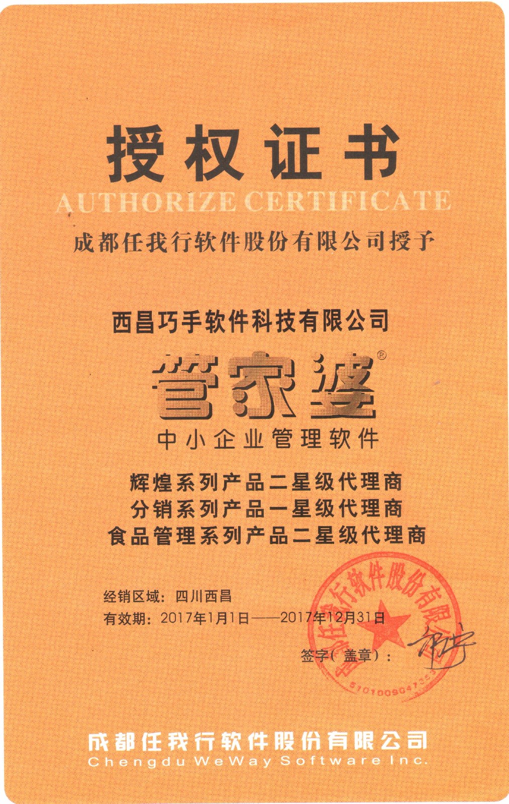 任我行管家婆授權(quán)